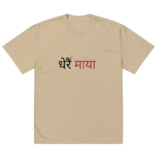 Oversized faded Cotton t-shirt: Nepali script “Timro Maya” (Couple’s Tee)